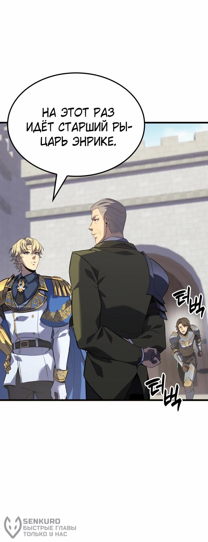 Манга Младший сын графа — игрок - Глава 129 Страница 20