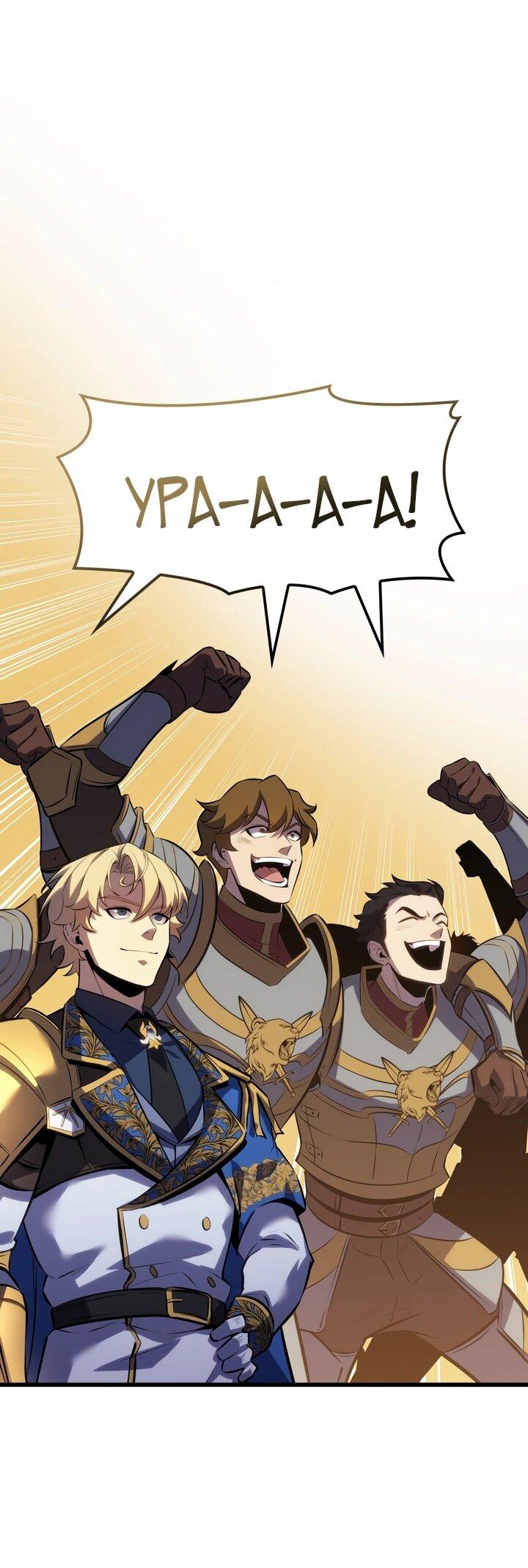 Манга Младший сын графа — игрок - Глава 129 Страница 3