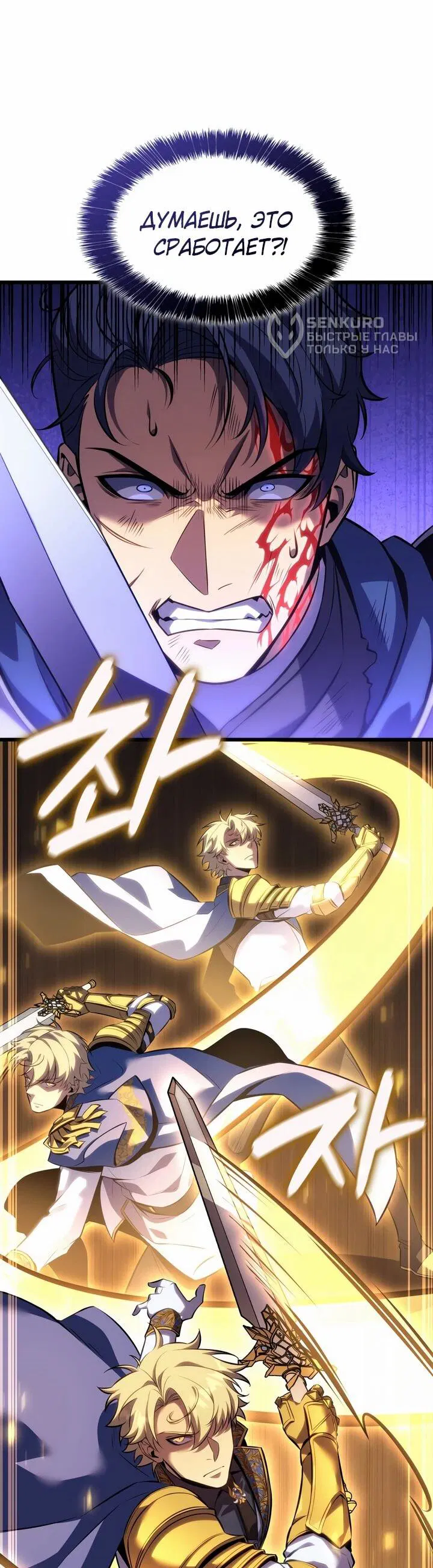 Манга Младший сын графа — игрок - Глава 129 Страница 44