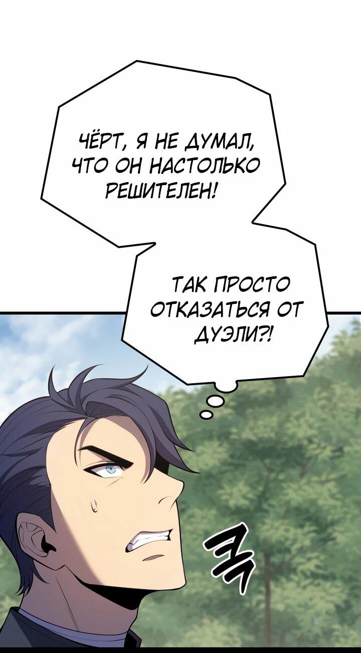 Манга Младший сын графа — игрок - Глава 129 Страница 30