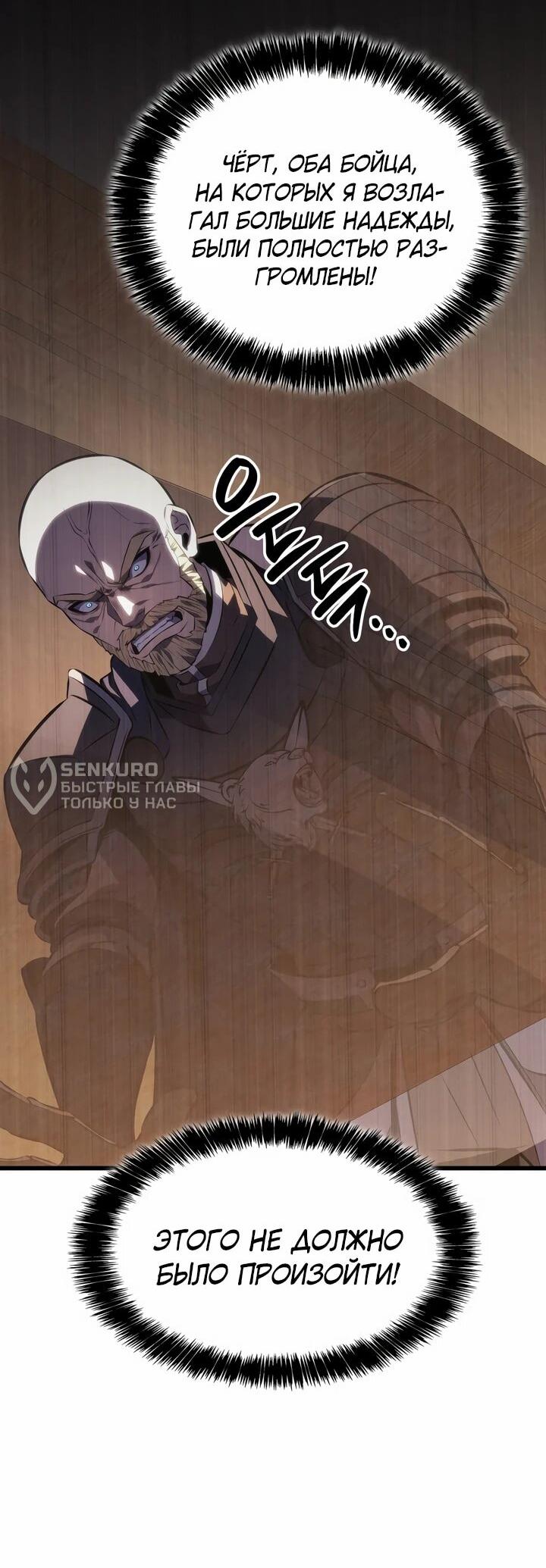 Манга Младший сын графа — игрок - Глава 129 Страница 9