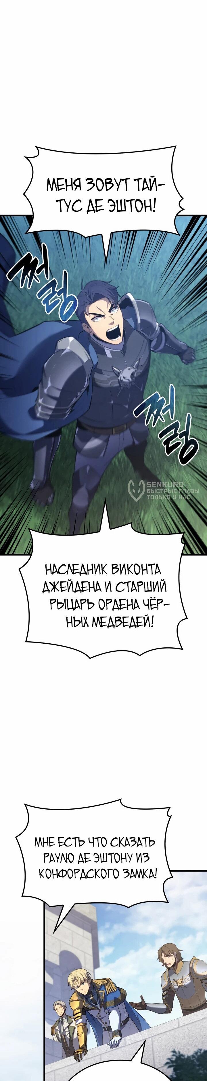 Манга Младший сын графа — игрок - Глава 129 Страница 24