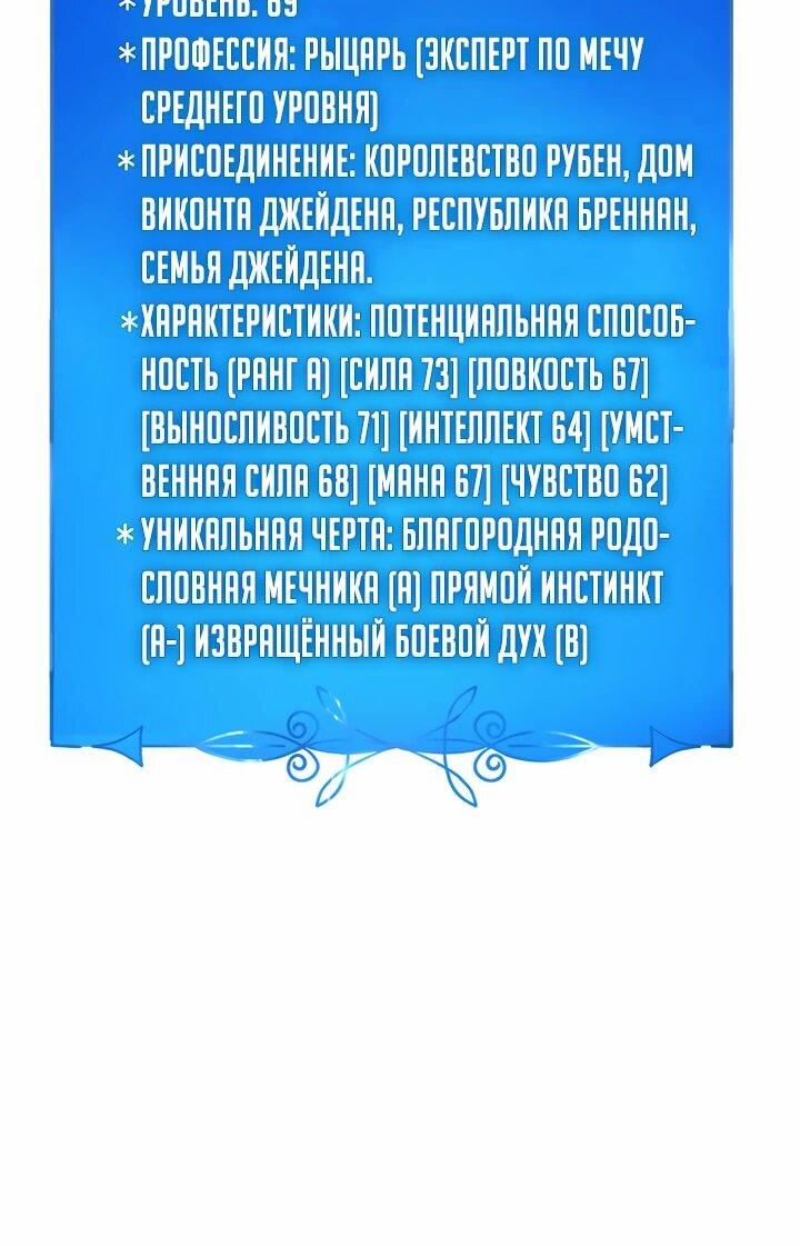 Манга Младший сын графа — игрок - Глава 129 Страница 40