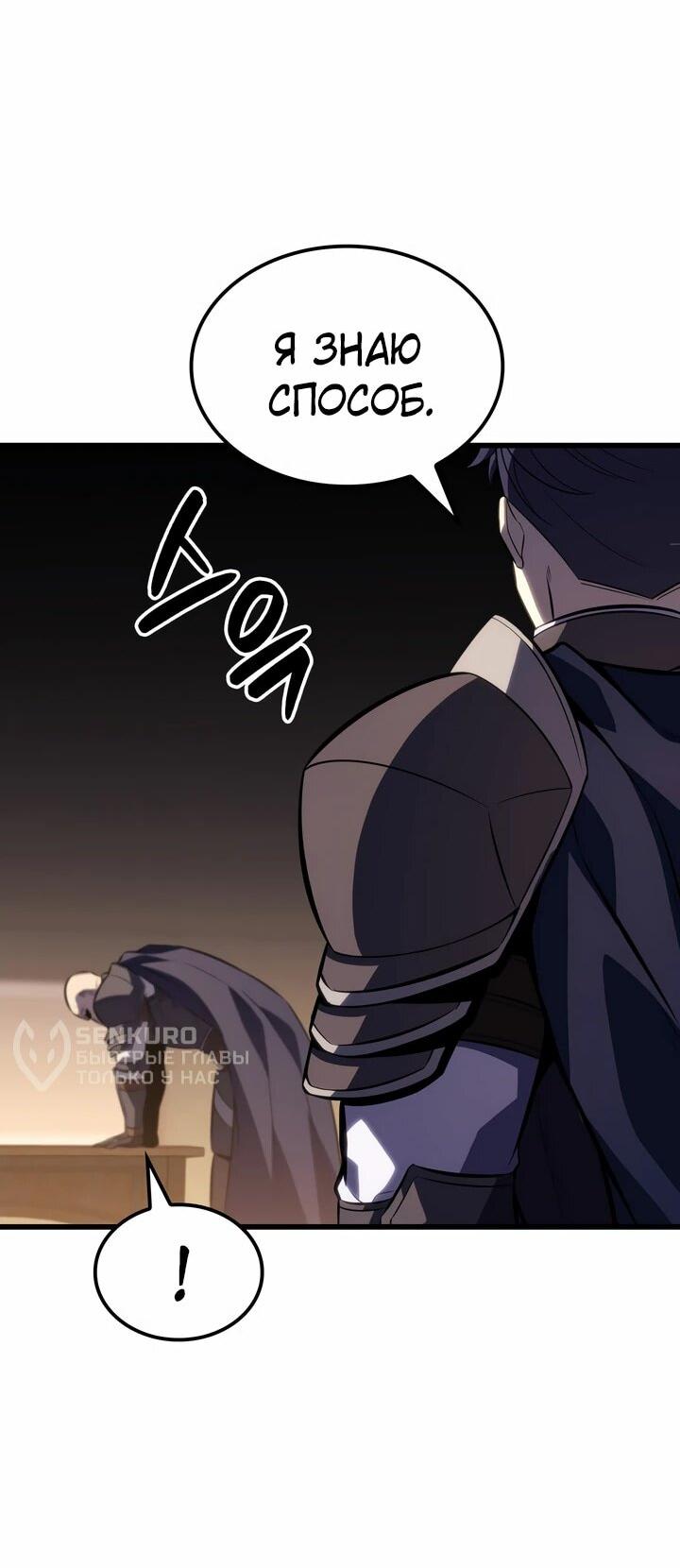 Манга Младший сын графа — игрок - Глава 129 Страница 13