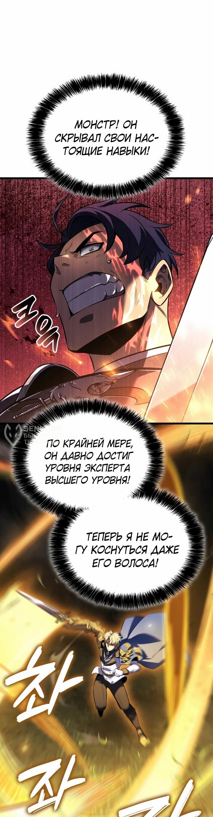 Манга Младший сын графа — игрок - Глава 129 Страница 48