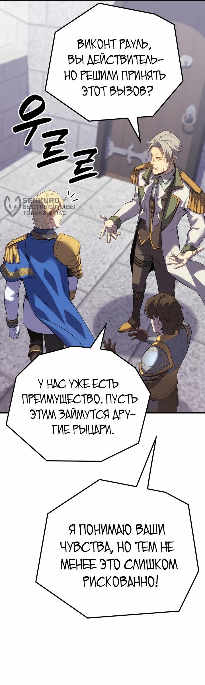 Манга Младший сын графа — игрок - Глава 129 Страница 36