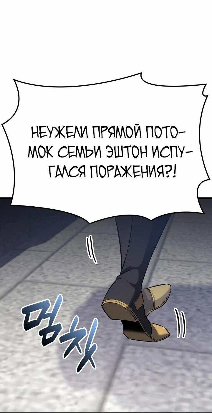 Манга Младший сын графа — игрок - Глава 129 Страница 33