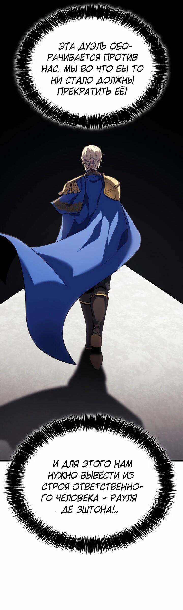 Манга Младший сын графа — игрок - Глава 129 Страница 31