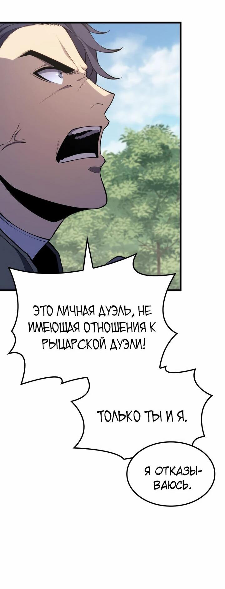 Манга Младший сын графа — игрок - Глава 129 Страница 28