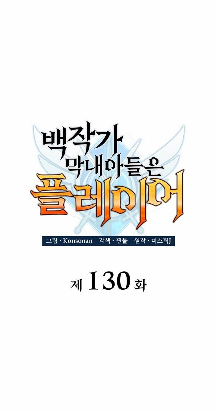 Манга Младший сын графа — игрок - Глава 129 Страница 18