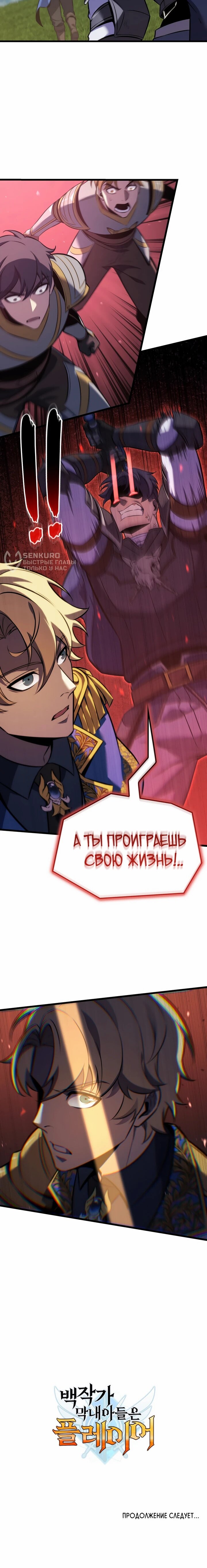 Манга Младший сын графа — игрок - Глава 129 Страница 56