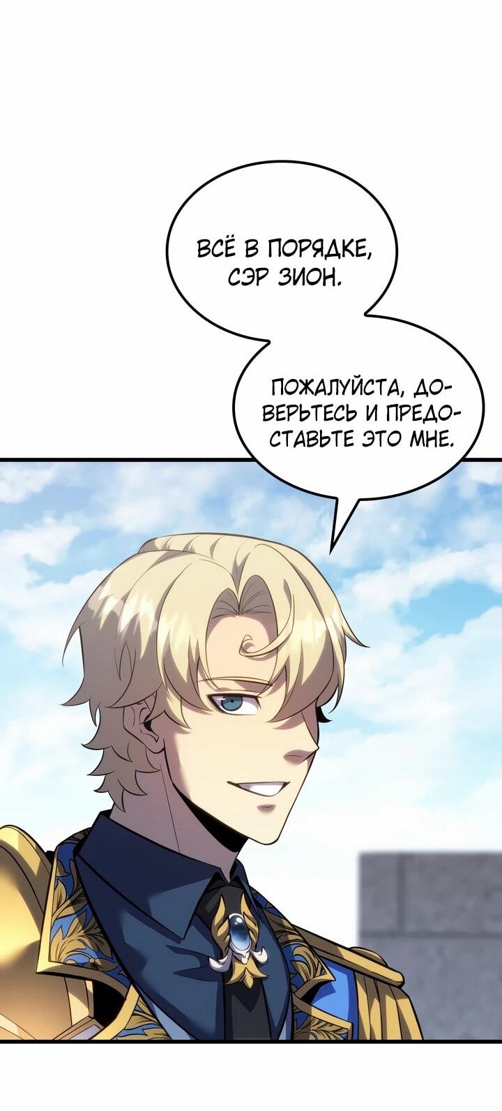 Манга Младший сын графа — игрок - Глава 129 Страница 37