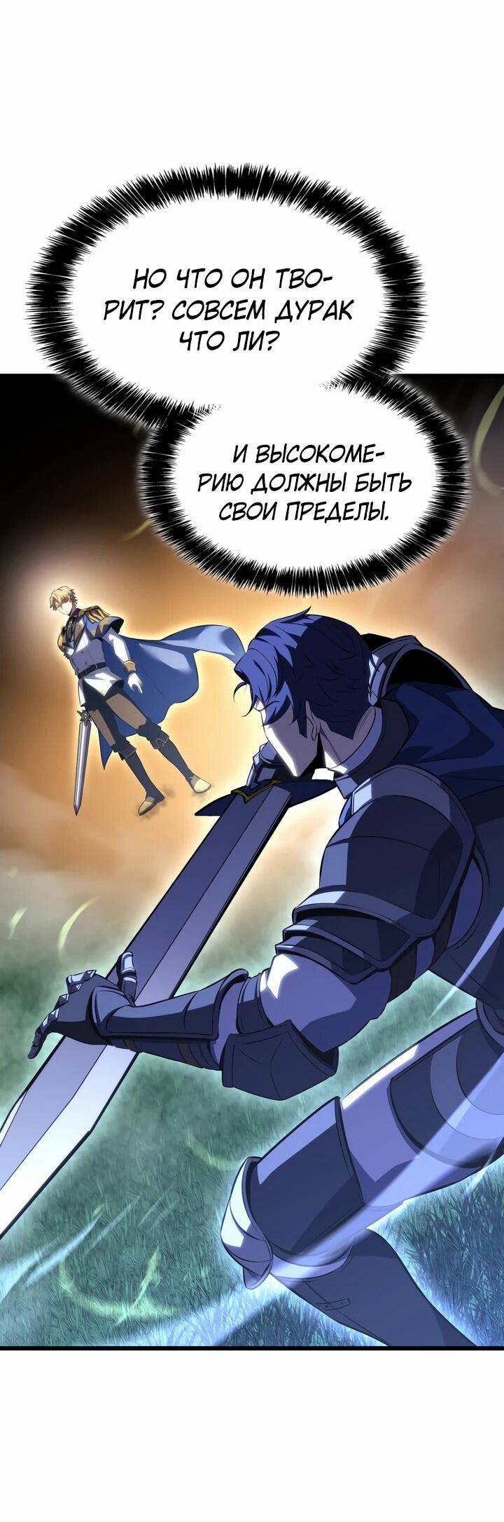 Манга Младший сын графа — игрок - Глава 129 Страница 42
