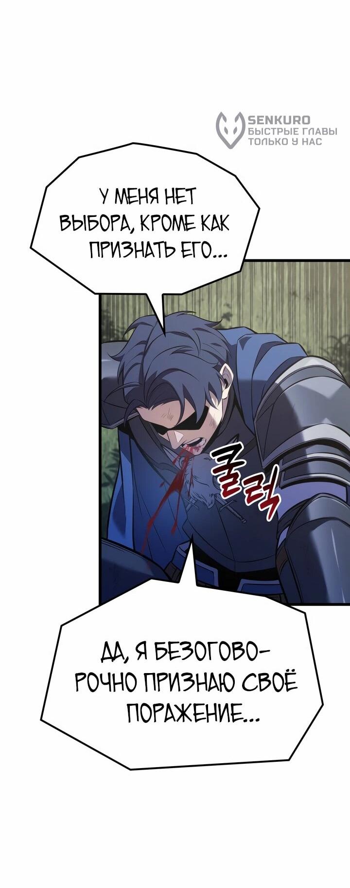 Манга Младший сын графа — игрок - Глава 129 Страница 53