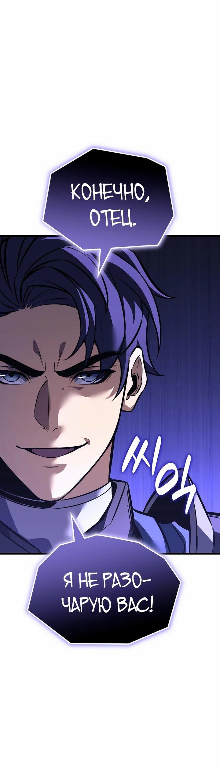 Манга Младший сын графа — игрок - Глава 129 Страница 17