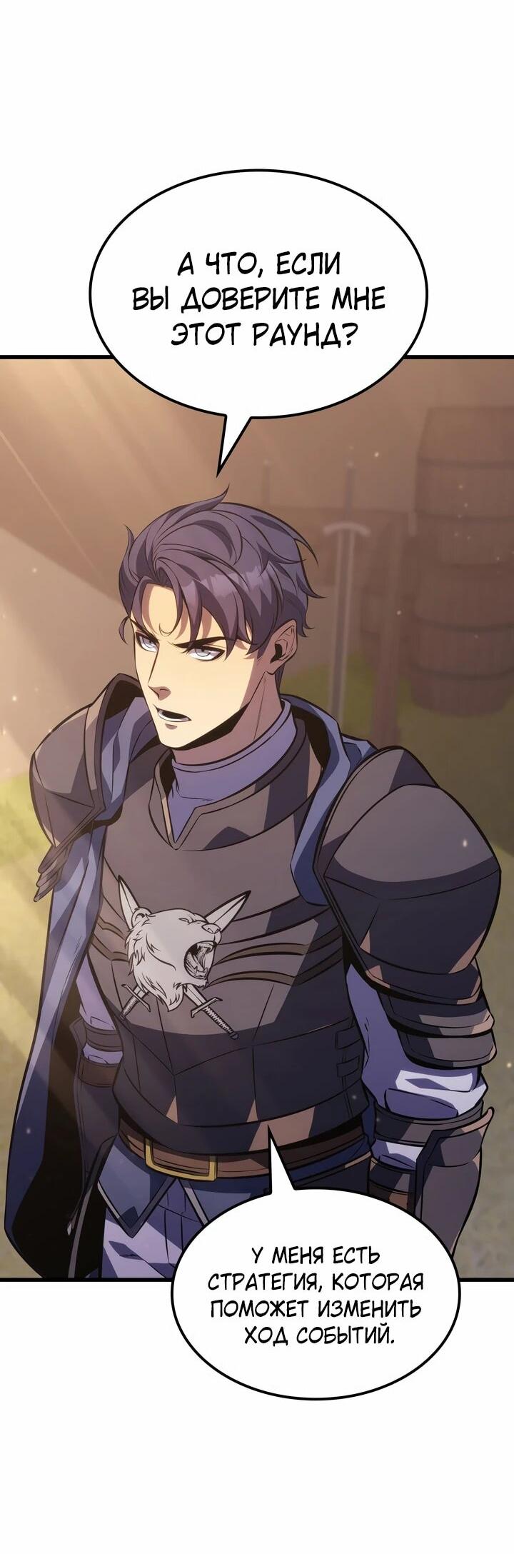 Манга Младший сын графа — игрок - Глава 129 Страница 14