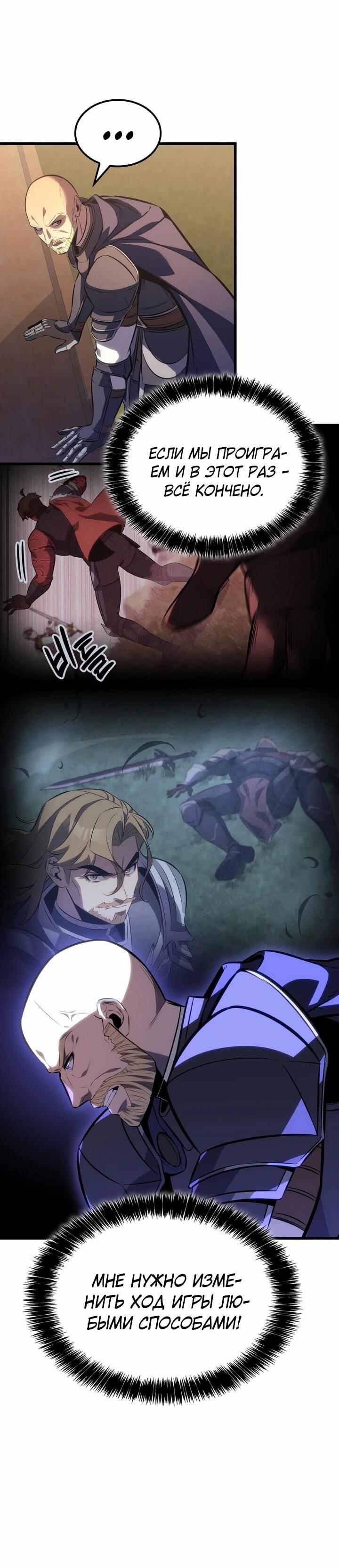 Манга Младший сын графа — игрок - Глава 129 Страница 15