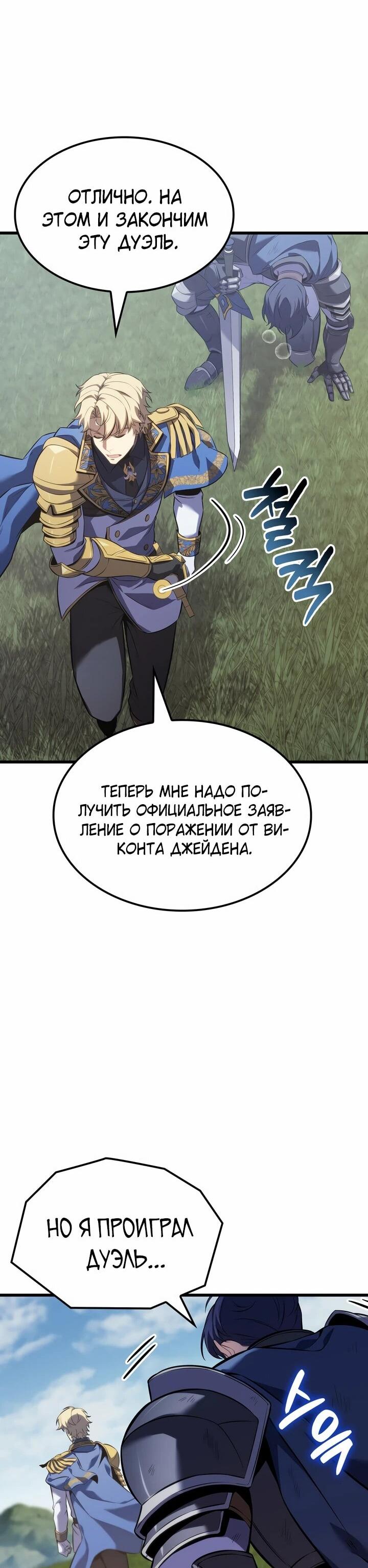 Манга Младший сын графа — игрок - Глава 129 Страница 55