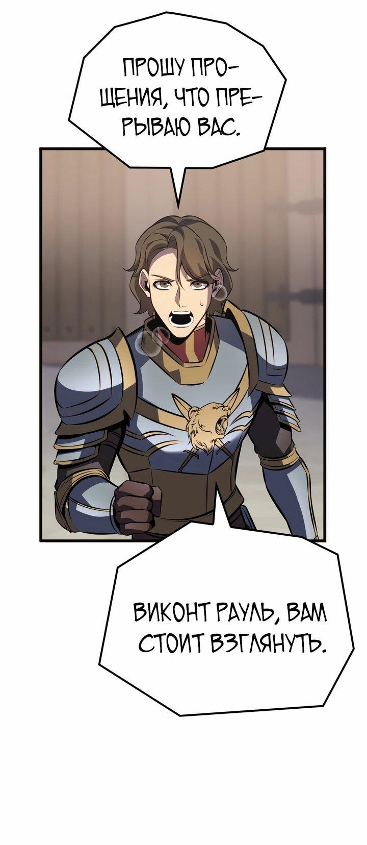 Манга Младший сын графа — игрок - Глава 129 Страница 21