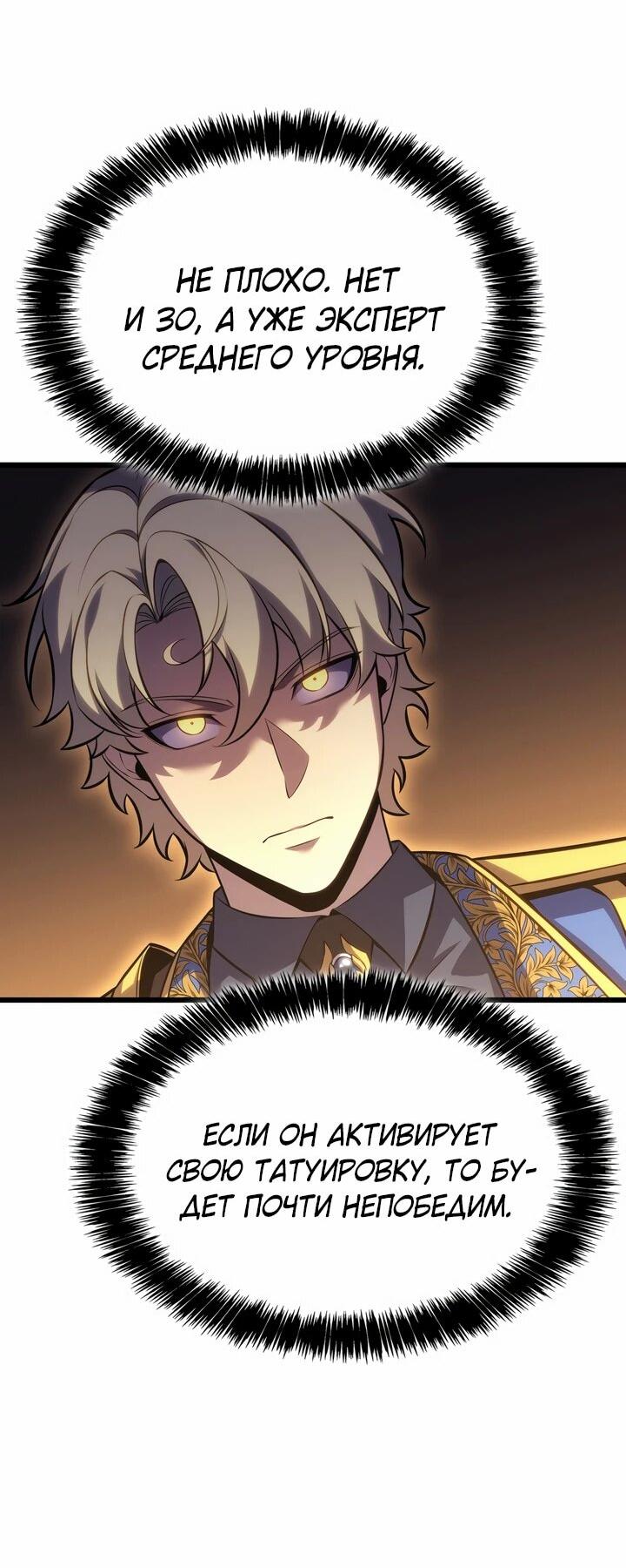 Манга Младший сын графа — игрок - Глава 129 Страница 41