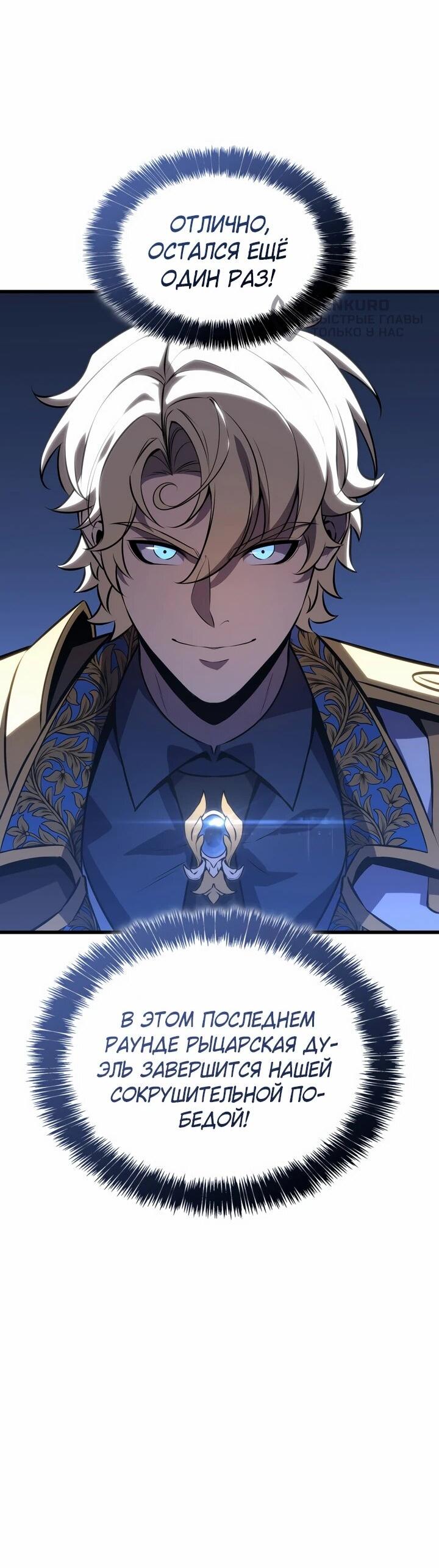 Манга Младший сын графа — игрок - Глава 129 Страница 5