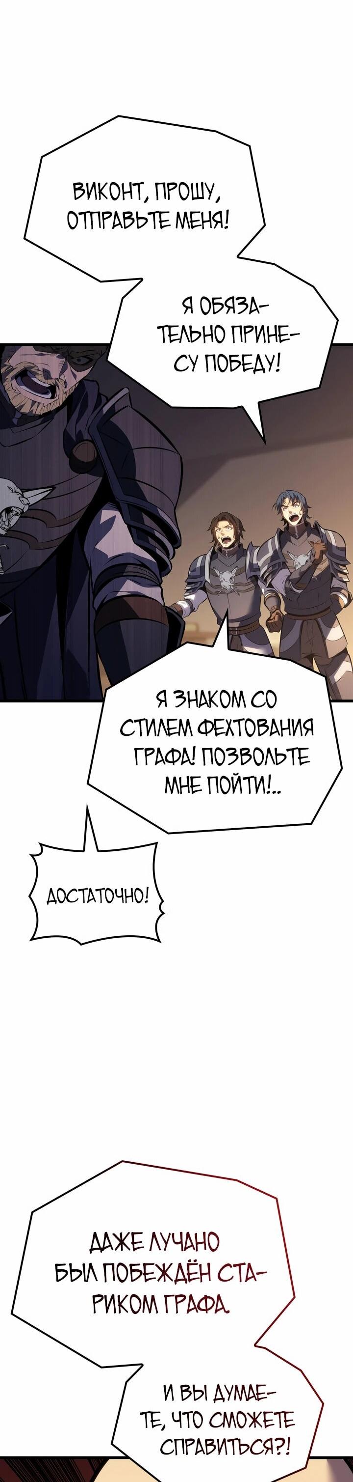 Манга Младший сын графа — игрок - Глава 129 Страница 10