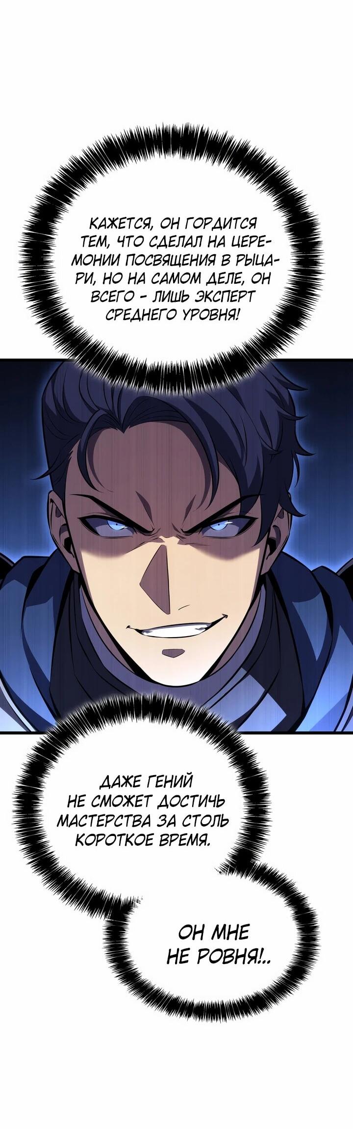 Манга Младший сын графа — игрок - Глава 129 Страница 43