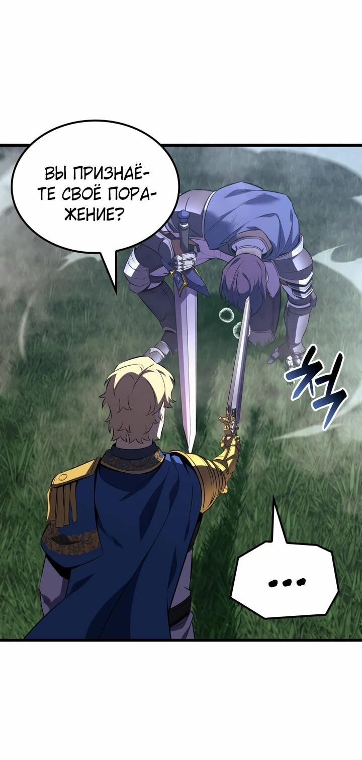 Манга Младший сын графа — игрок - Глава 129 Страница 52