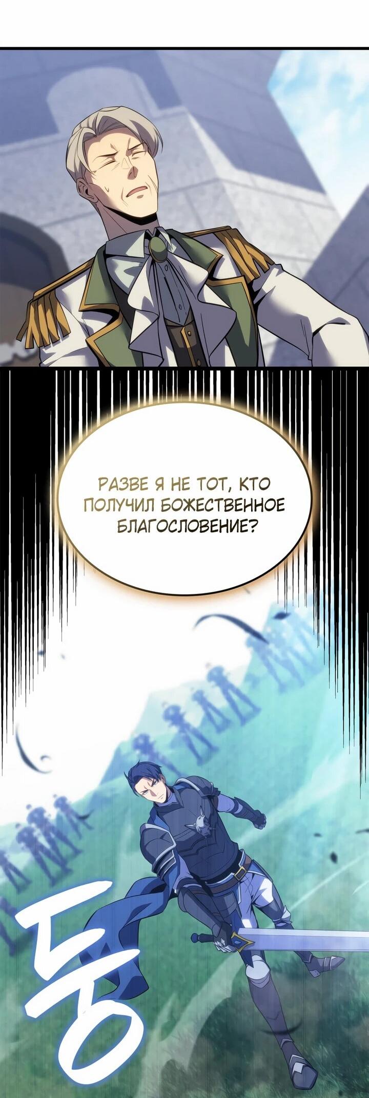 Манга Младший сын графа — игрок - Глава 129 Страница 38