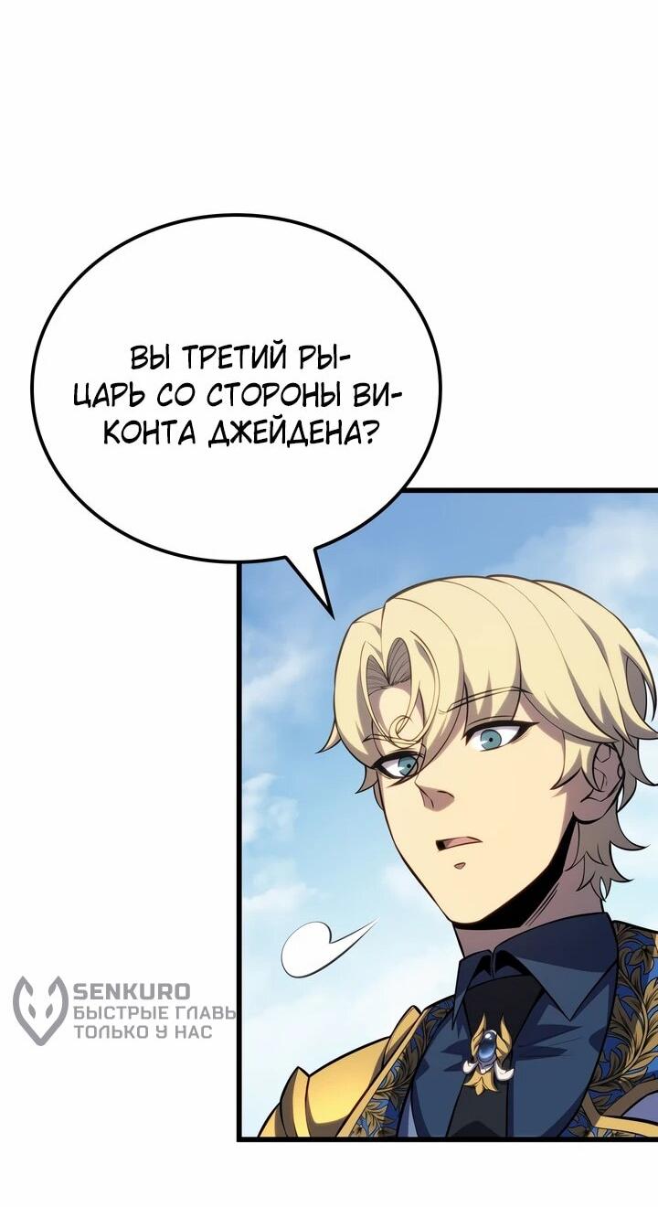 Манга Младший сын графа — игрок - Глава 129 Страница 27