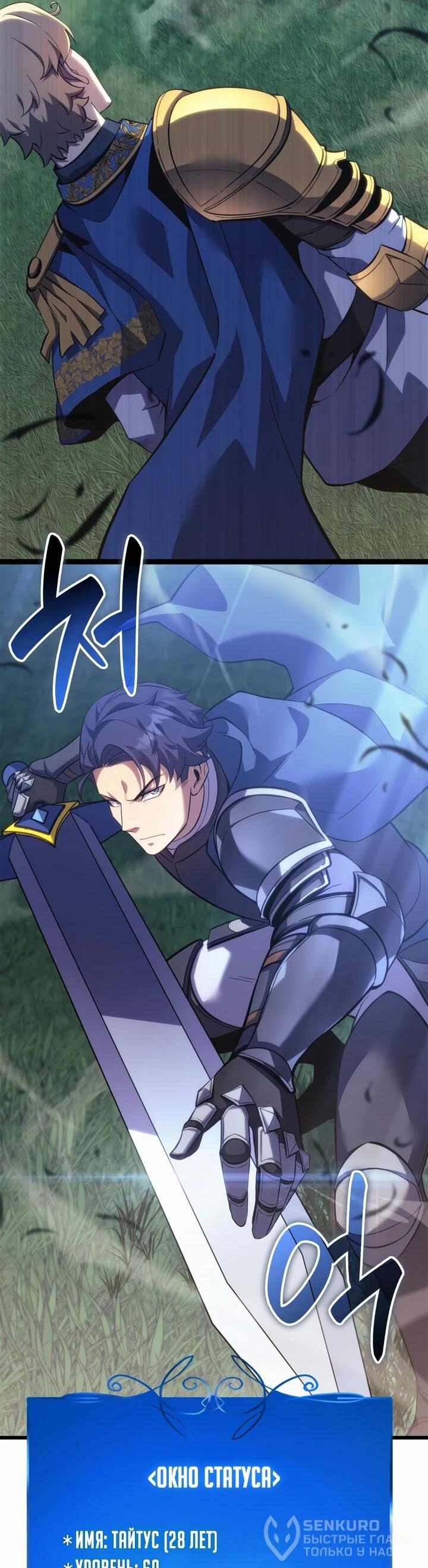 Манга Младший сын графа — игрок - Глава 129 Страница 39