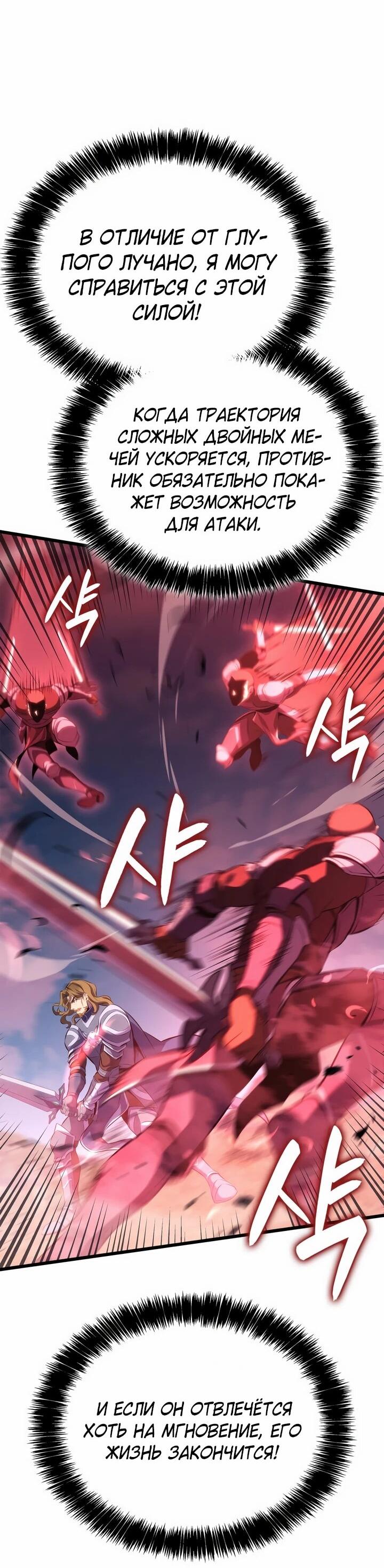 Манга Младший сын графа — игрок - Глава 128 Страница 49
