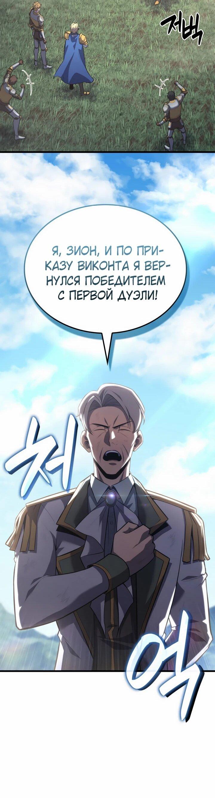 Манга Младший сын графа — игрок - Глава 128 Страница 22