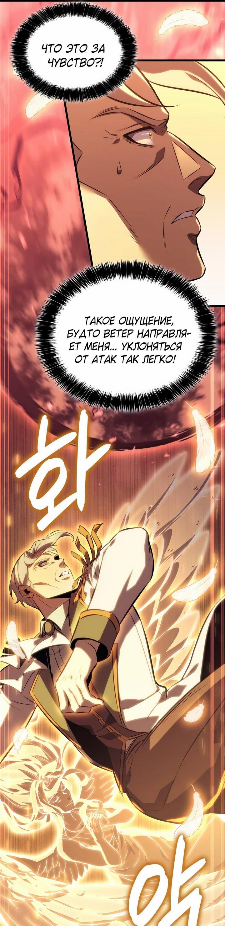 Манга Младший сын графа — игрок - Глава 128 Страница 10