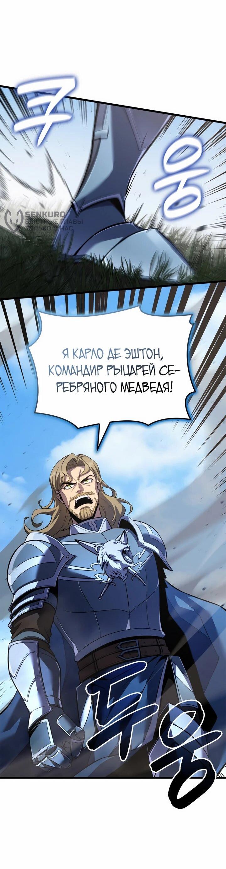 Манга Младший сын графа — игрок - Глава 128 Страница 31