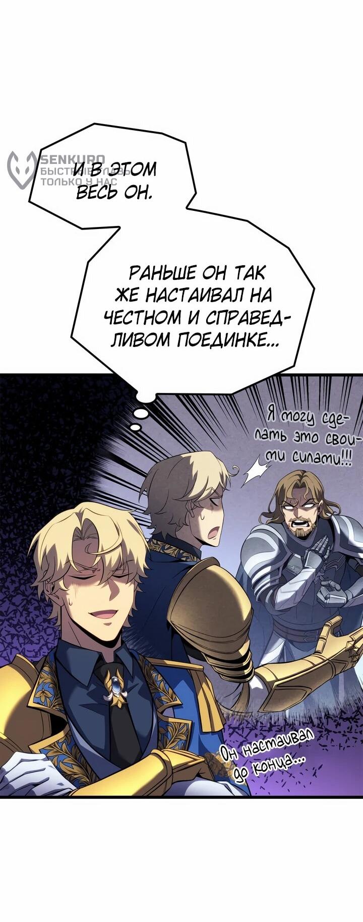 Манга Младший сын графа — игрок - Глава 128 Страница 35