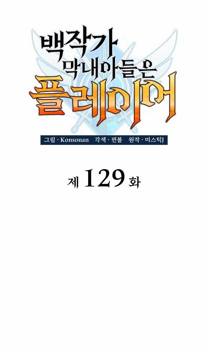 Манга Младший сын графа — игрок - Глава 128 Страница 28