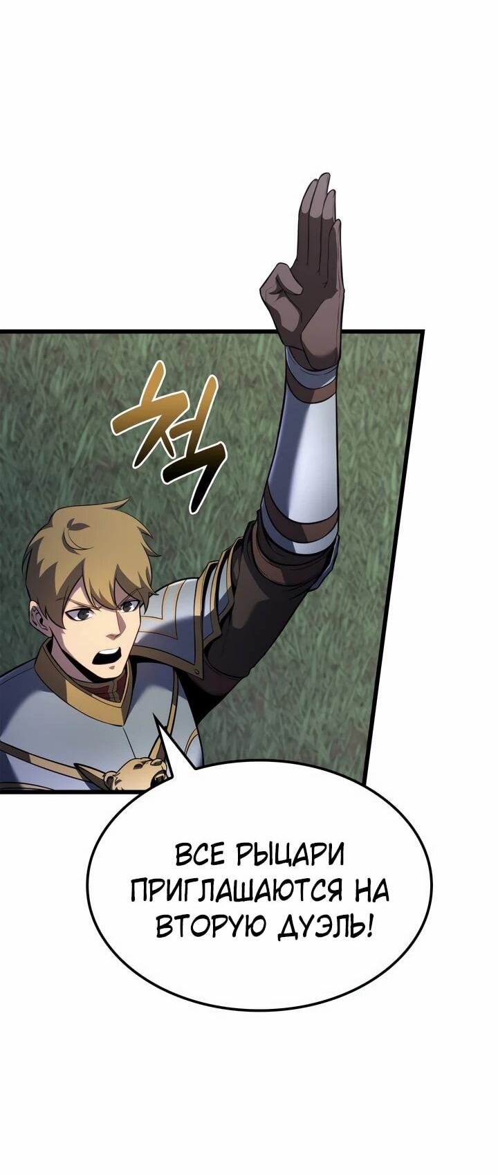 Манга Младший сын графа — игрок - Глава 128 Страница 30