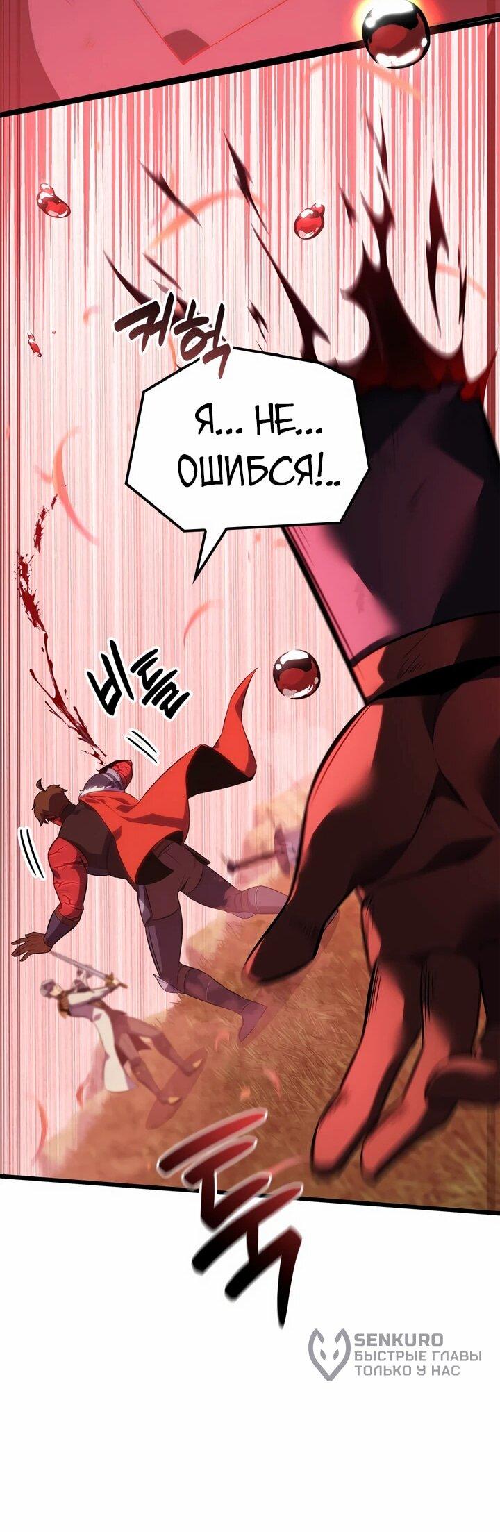 Манга Младший сын графа — игрок - Глава 128 Страница 17