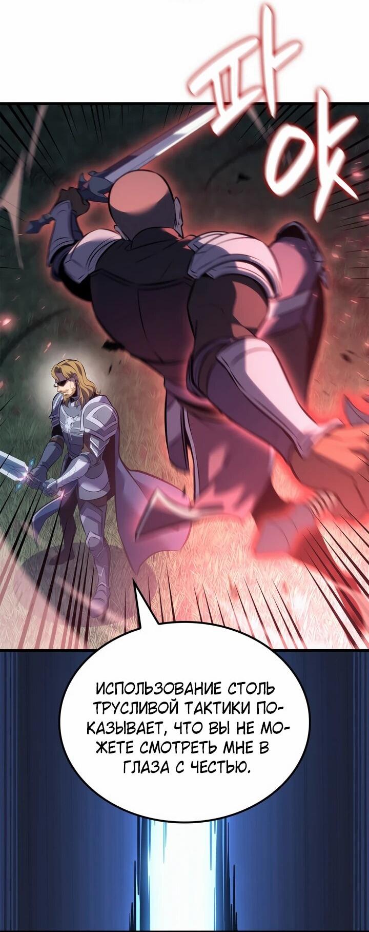 Манга Младший сын графа — игрок - Глава 128 Страница 54