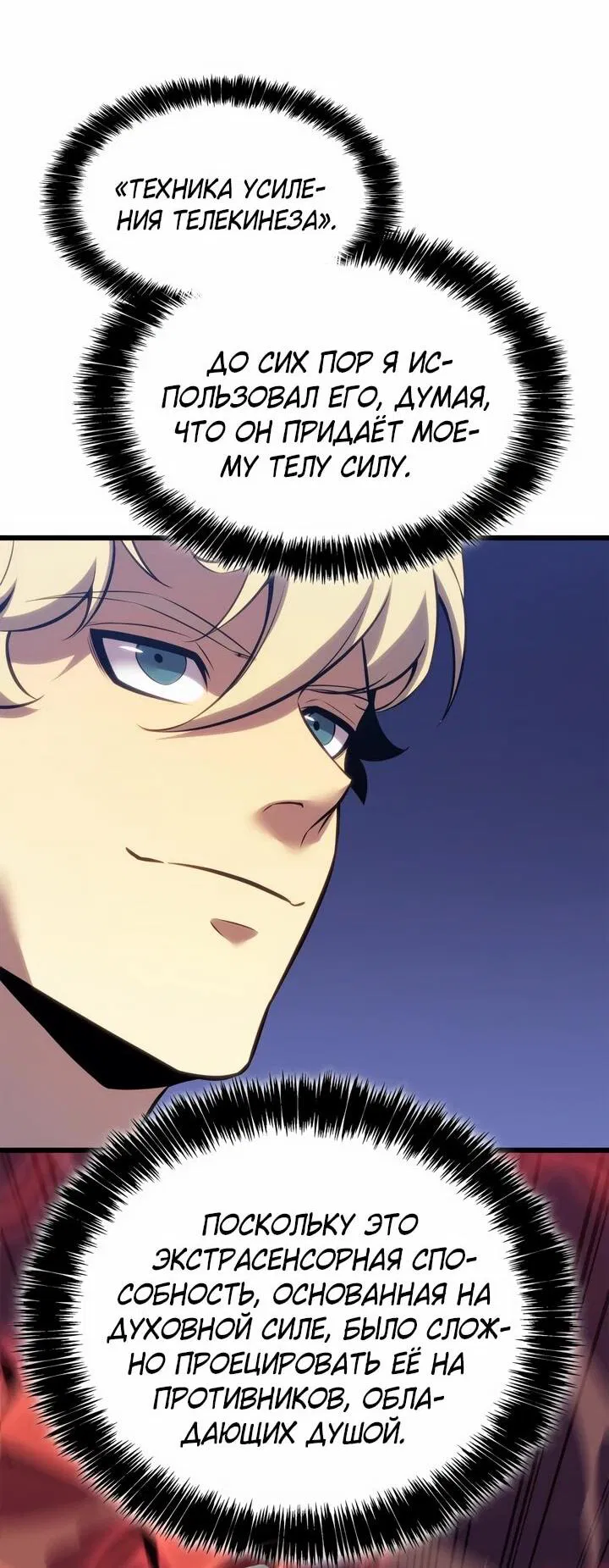 Манга Младший сын графа — игрок - Глава 128 Страница 12
