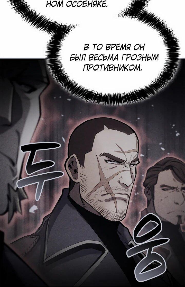 Манга Младший сын графа — игрок - Глава 128 Страница 38