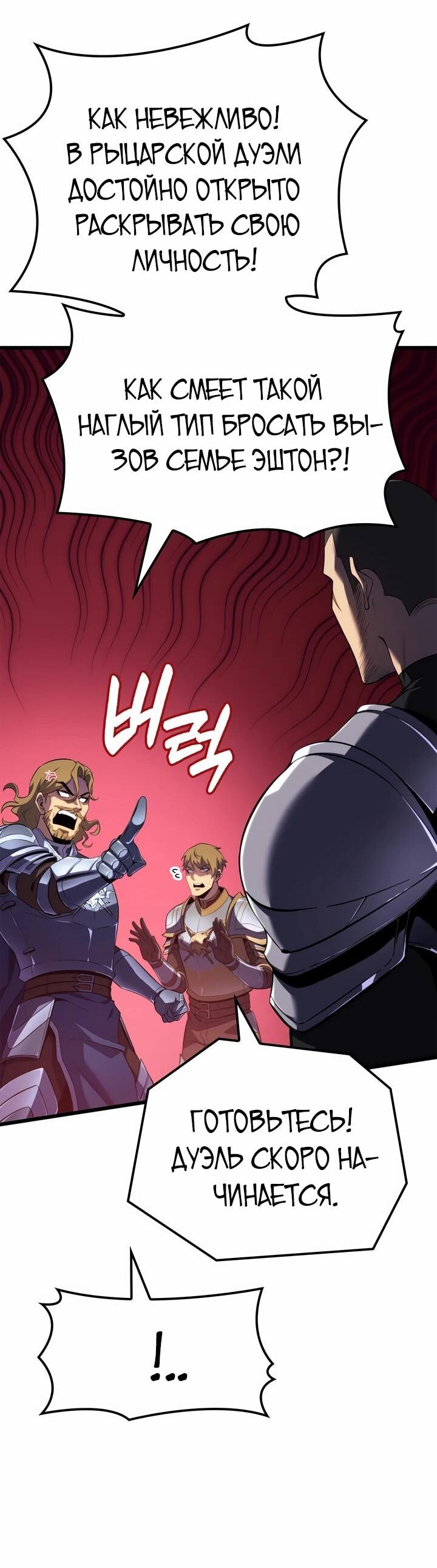 Манга Младший сын графа — игрок - Глава 128 Страница 34