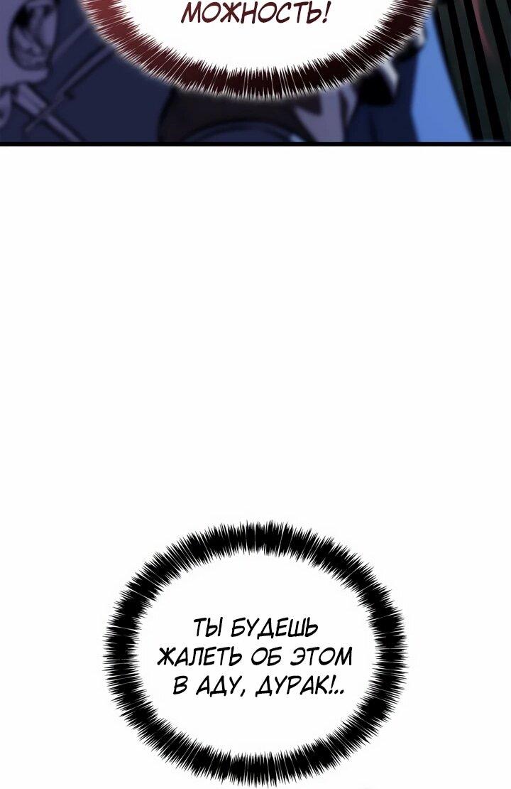 Манга Младший сын графа — игрок - Глава 128 Страница 53