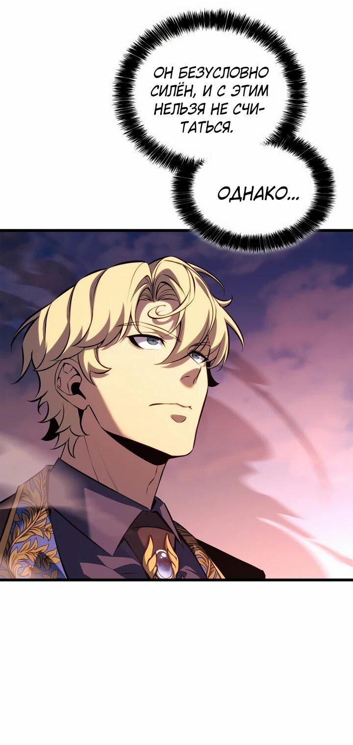 Манга Младший сын графа — игрок - Глава 128 Страница 43
