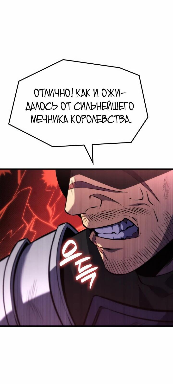 Манга Младший сын графа — игрок - Глава 128 Страница 46