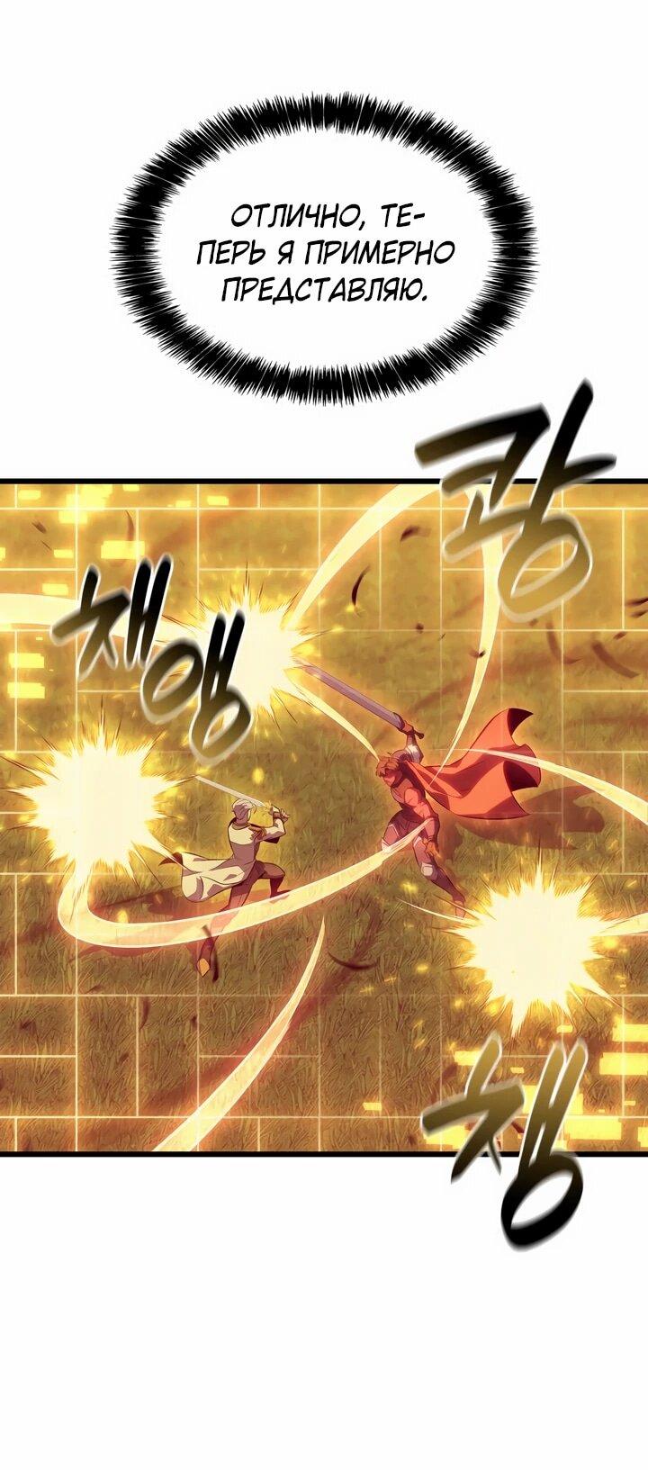 Манга Младший сын графа — игрок - Глава 128 Страница 6