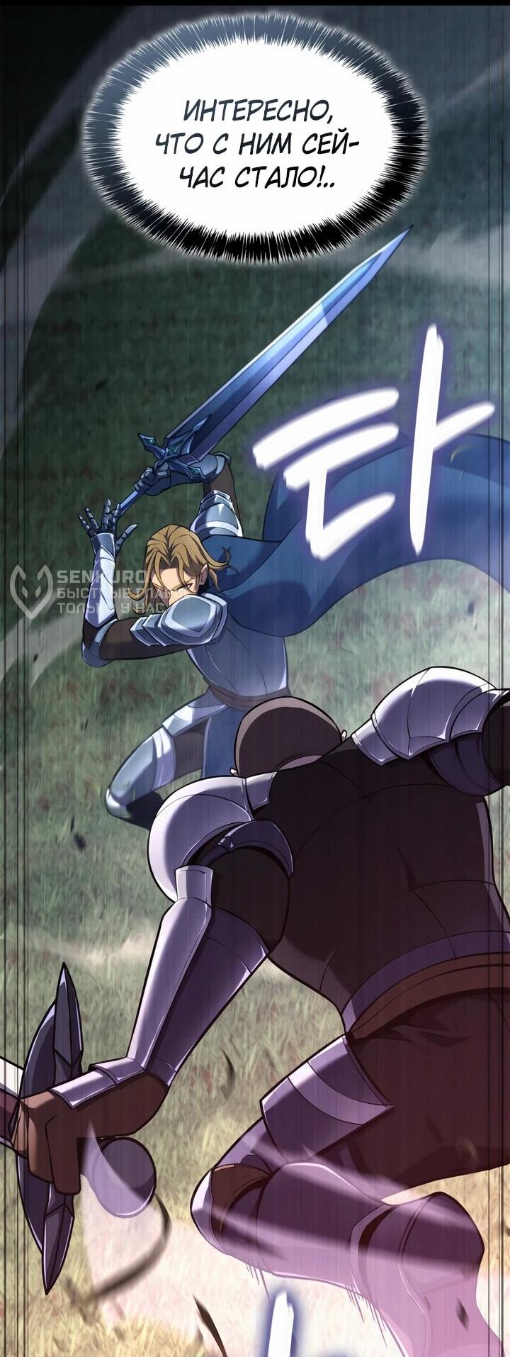 Манга Младший сын графа — игрок - Глава 128 Страница 39