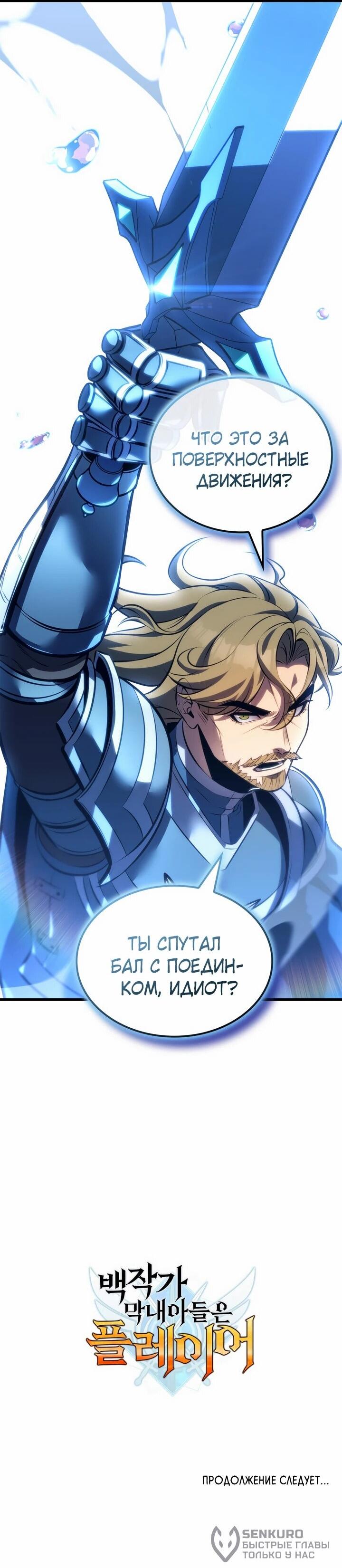 Манга Младший сын графа — игрок - Глава 128 Страница 58