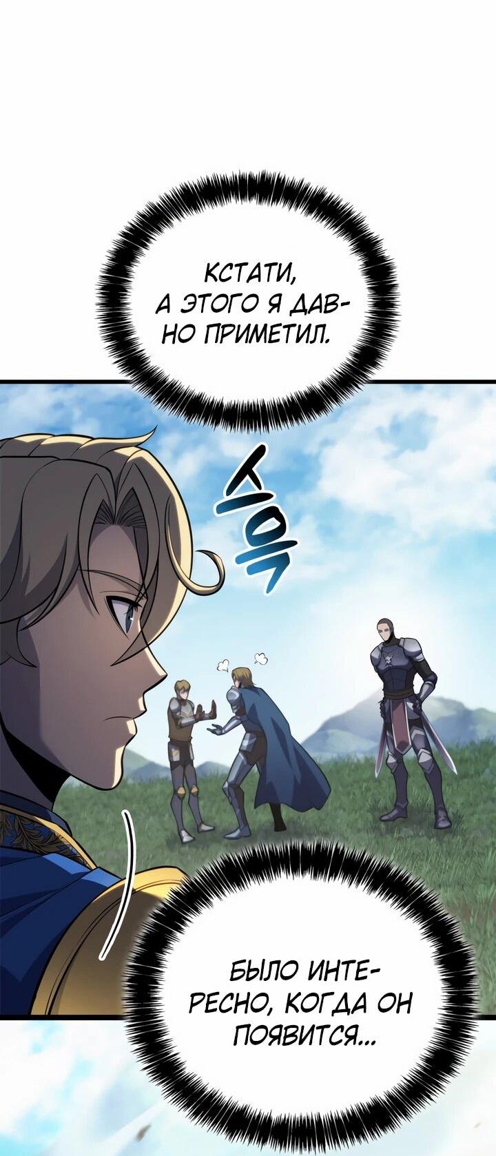 Манга Младший сын графа — игрок - Глава 128 Страница 36
